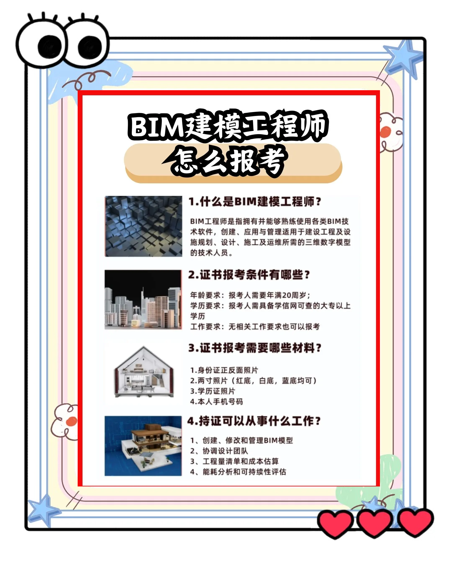 bim工程師證書石家莊bim工程師厚博 第1張 bim工程師證書石家莊bim工程師厚博 第1張