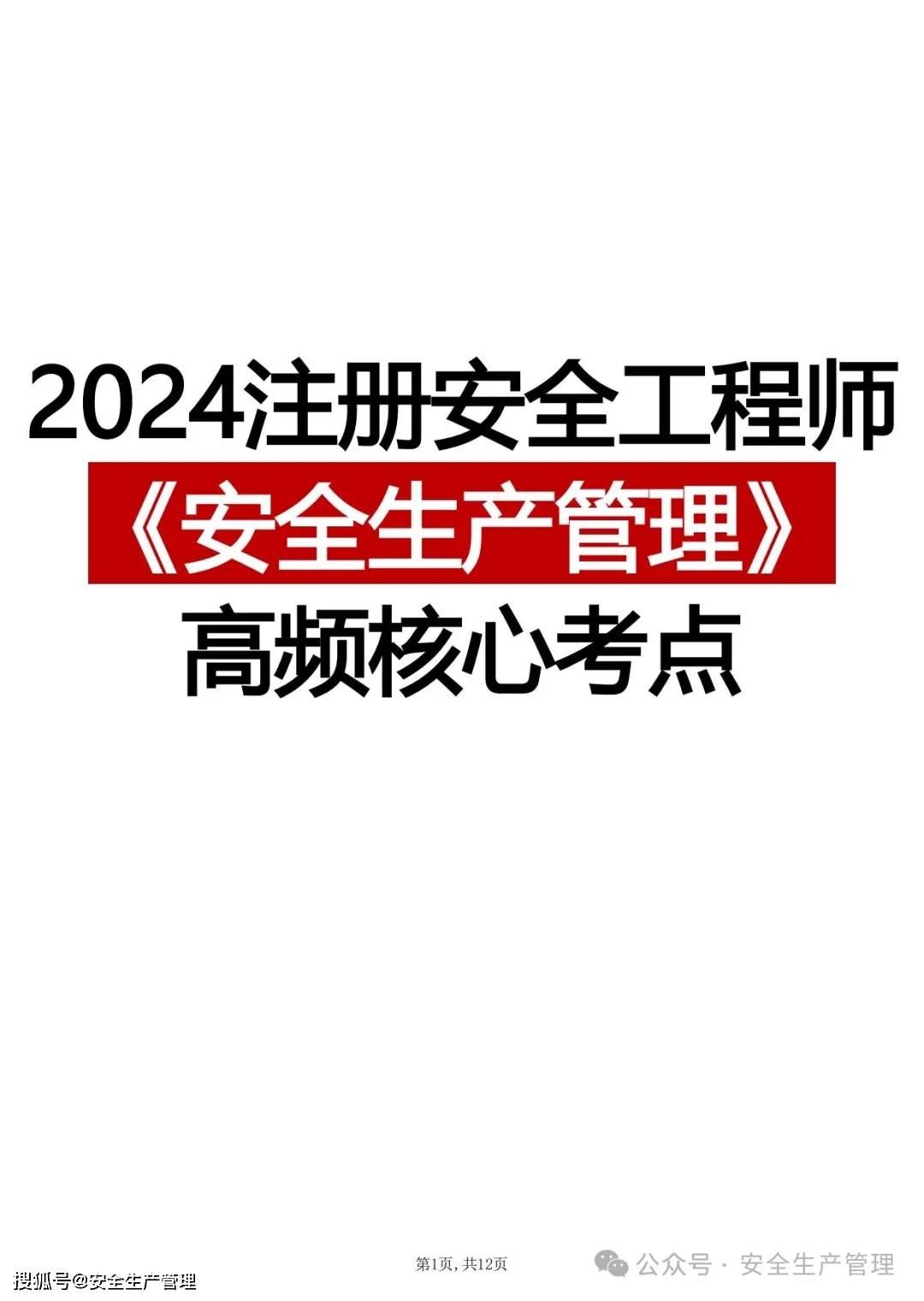2019注冊安全工程師電子版教材2019注冊安全工程師pdf下載  第2張