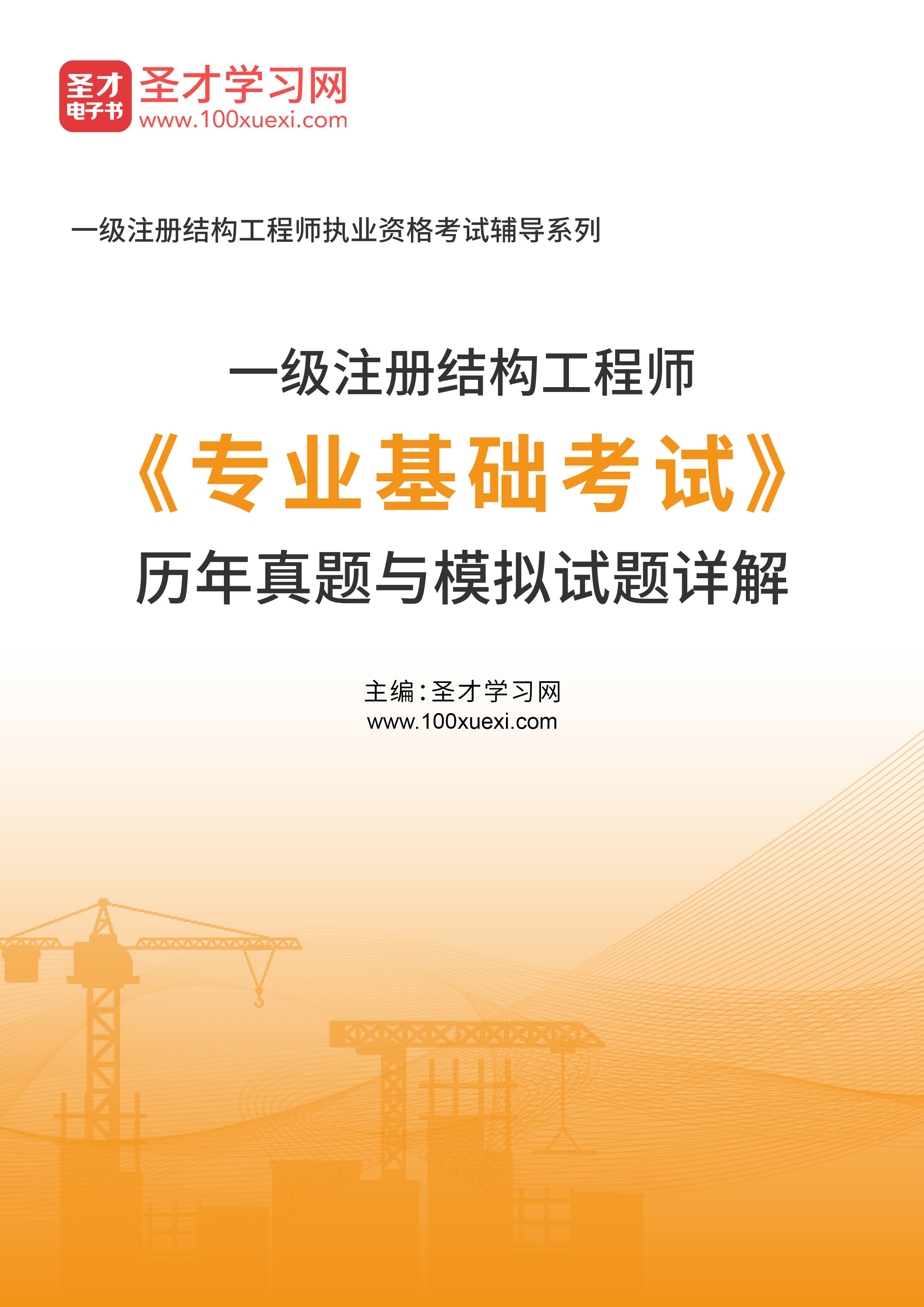 注冊結構工程師基礎,注冊結構工程師基礎考試報名條件 第2張 注冊結構工程師基礎,注冊結構工程師基礎考試報名條件 第2張