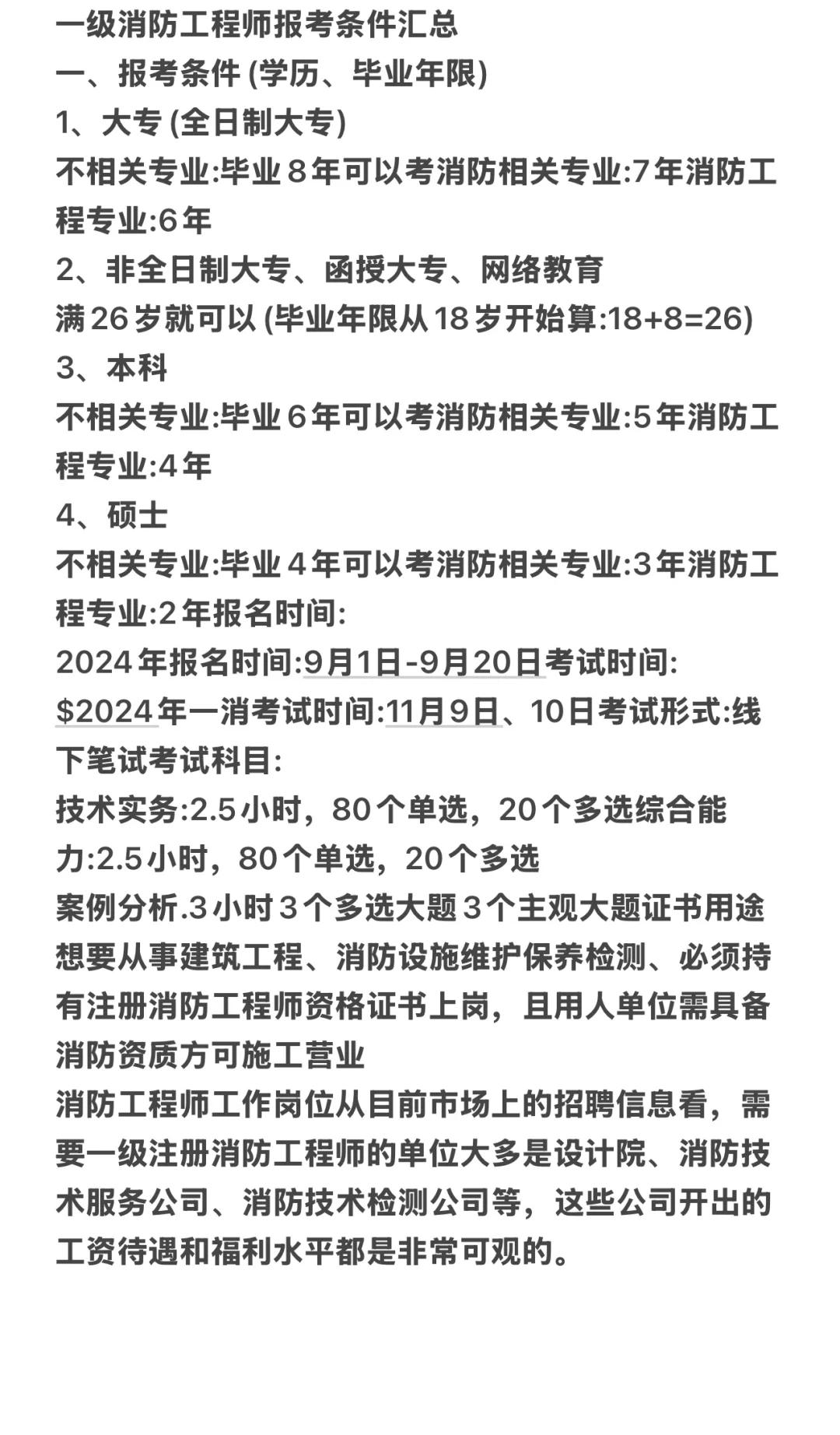 報考一級消防工程師報考條件是什么報考一級消防工程師報考條件  第1張