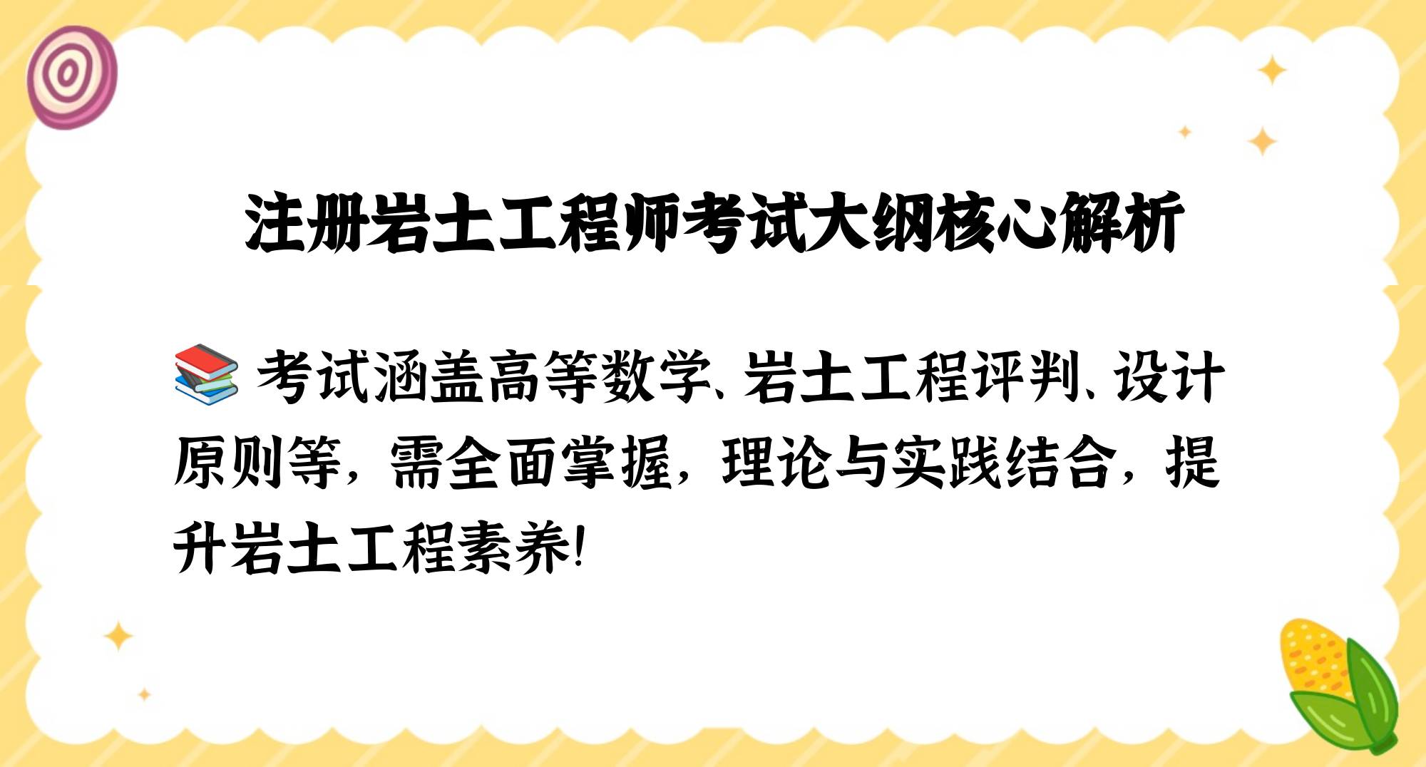 山西巖土工程師考試2021年巖土工程師考試報名時間 第2張 山西巖土工程師考試2021年巖土工程師考試報名時間 第2張