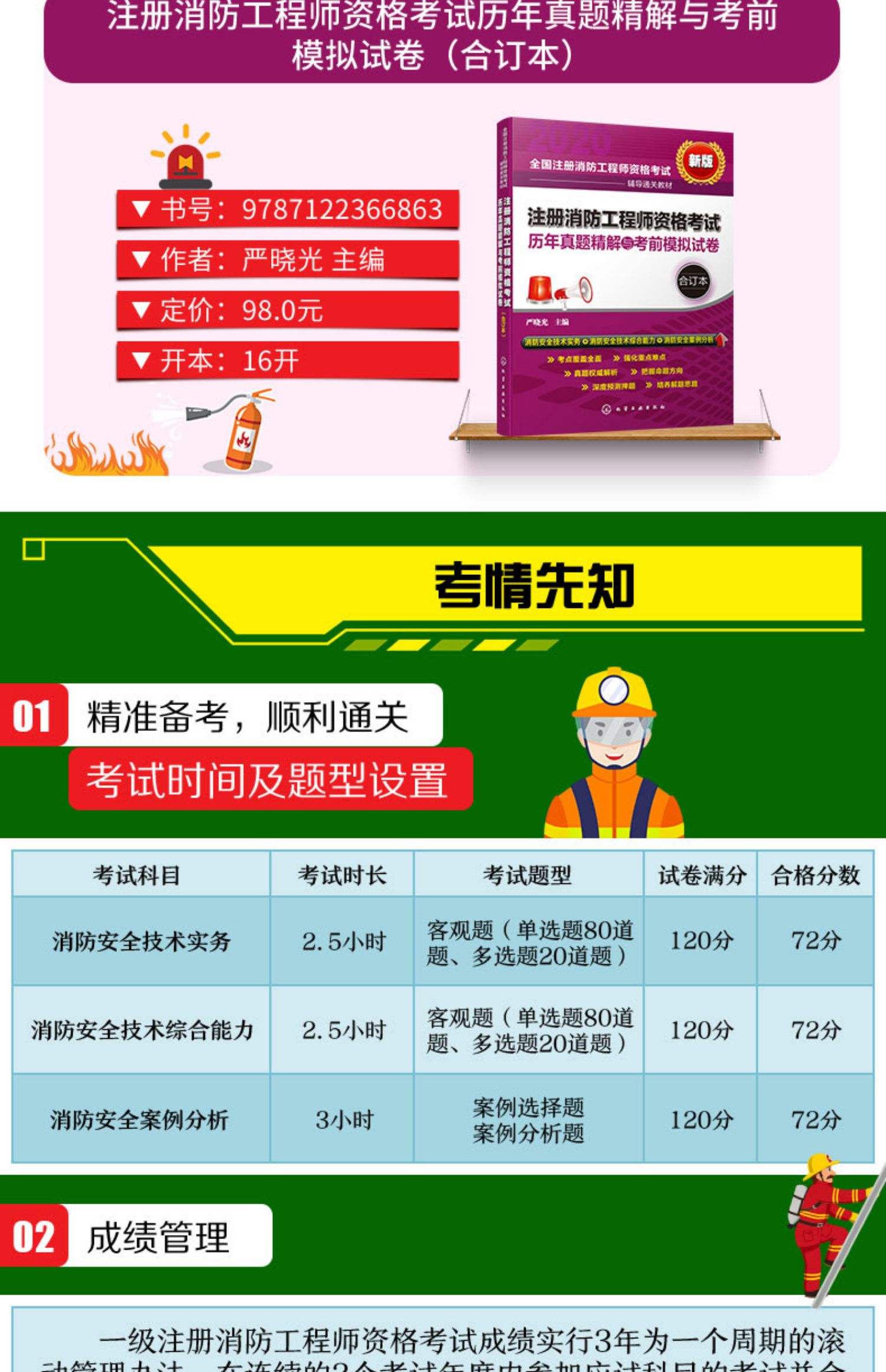 消防工程師培訓(xùn)教材電子版,消防工程師教材電子版 第1張 消防工程師培訓(xùn)教材電子版,消防工程師教材電子版 第1張