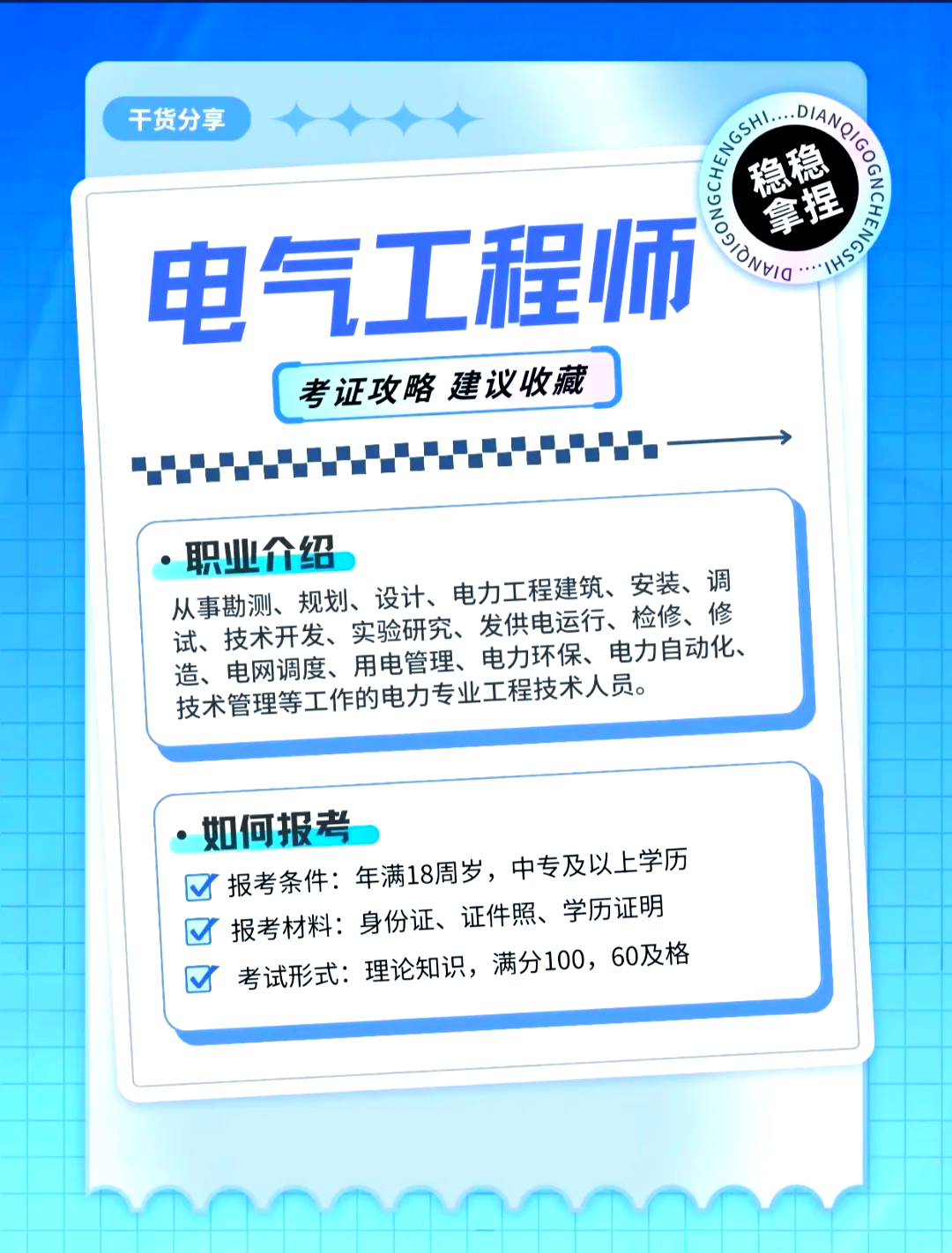 廣電電氣結構工程師工資電氣結構工程師是做什么的 第2張 廣電電氣結構工程師工資電氣結構工程師是做什么的 第2張