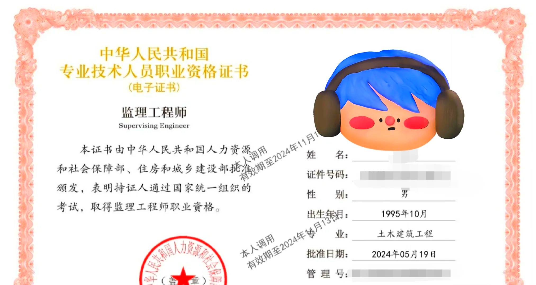 省注冊監(jiān)理工程師資格證取消了嗎,省注冊監(jiān)理工程師條件  第1張