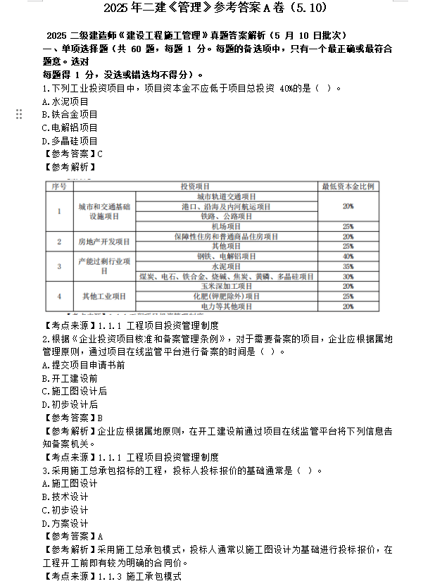 市政二級建造師考試大綱市政二級建造師考試大綱最新  第1張