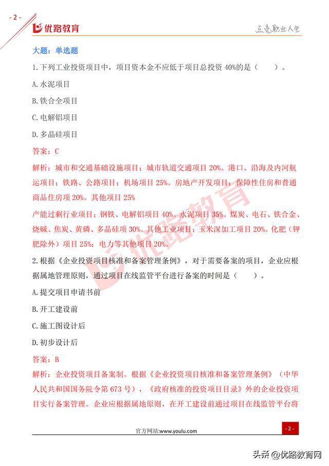 市政二級建造師考試大綱市政二級建造師考試大綱最新  第2張