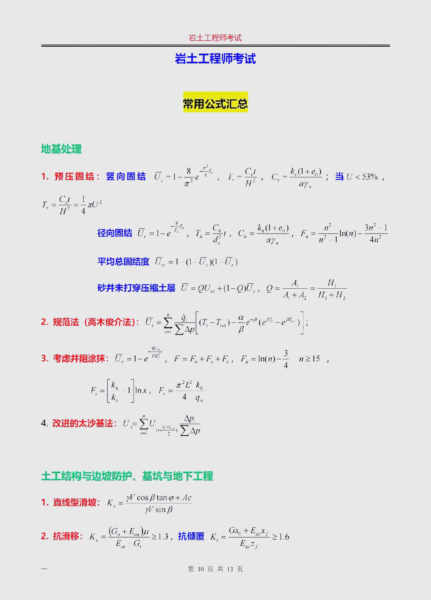 巖土工程師和公務(wù)員怎么選擇專業(yè),巖土工程師和公務(wù)員怎么選擇  第2張