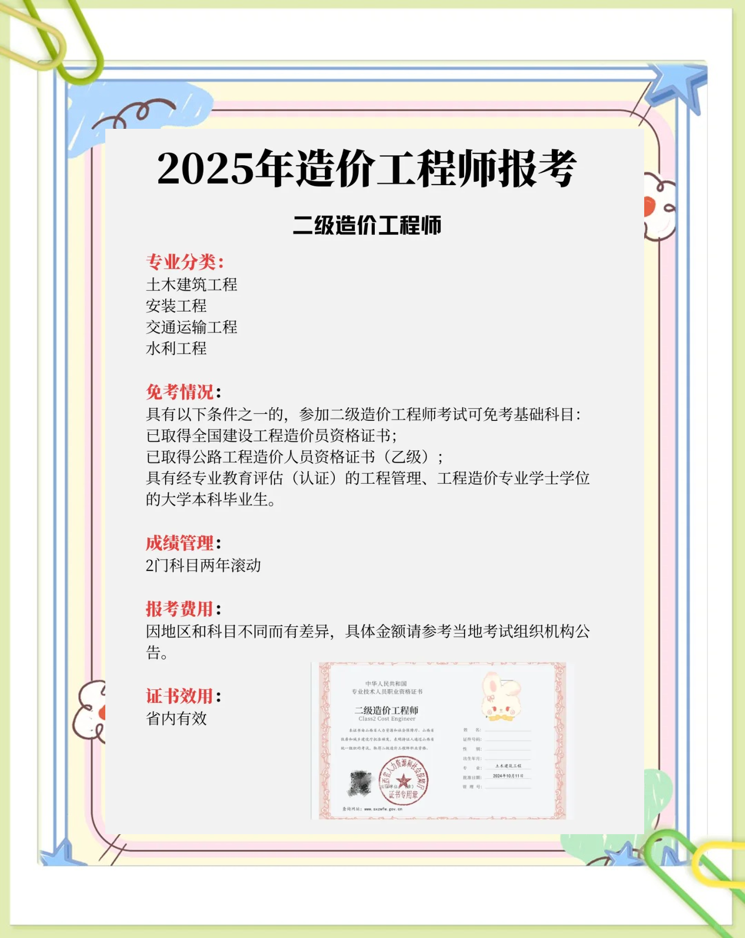 造價工程師是中級職稱嗎一級造價工程師是中級職稱嗎 第1張 造價工程師是中級職稱嗎一級造價工程師是中級職稱嗎 第1張