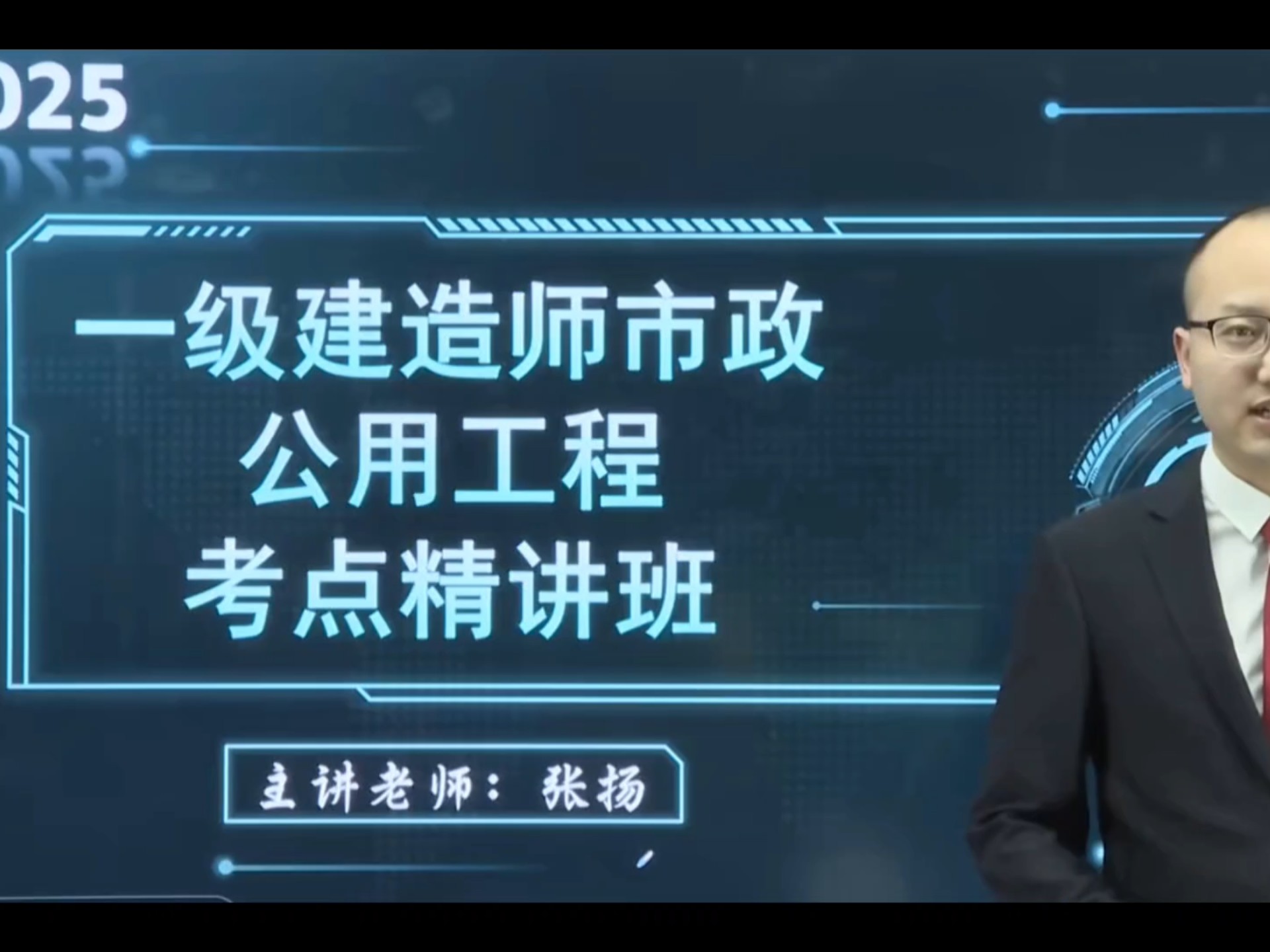 一級建造師市政精講哪個老師好,一級建造師市政精講視頻 第1張 一級建造師市政精講哪個老師好,一級建造師市政精講視頻 第1張