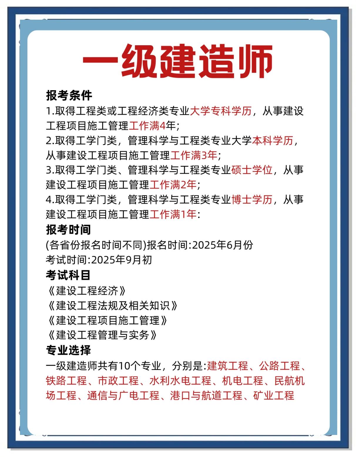 福建省一級建造師報考條件,福建省一級建造師報考時間2021 第2張 福建省一級建造師報考條件,福建省一級建造師報考時間2021 第2張