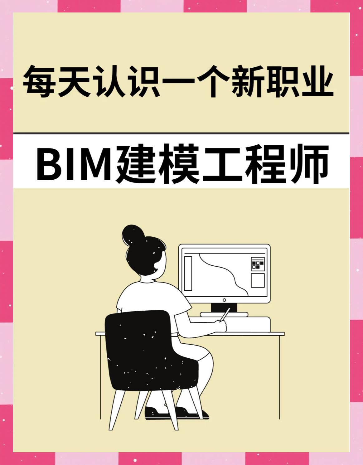 bim工程師報(bào)考入口bim工程師全名 第2張 bim工程師報(bào)考入口bim工程師全名 第2張