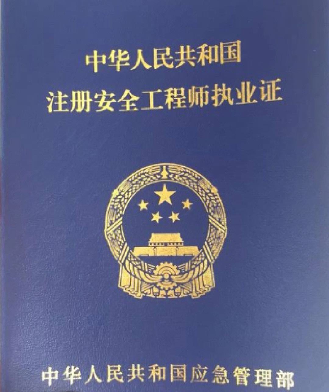 安全工程師首次注冊注冊安全工程師首次注冊所需材料 第1張 安全工程師首次注冊注冊安全工程師首次注冊所需材料 第1張