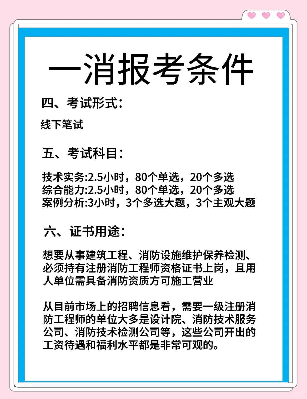 一級消防工程師報考條件,注冊一級消防工程師報考條件 第2張 一級消防工程師報考條件,注冊一級消防工程師報考條件 第2張