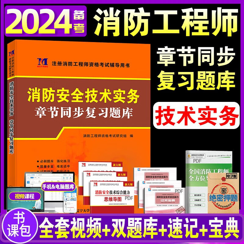 注冊消防工程師試題,注冊消防工程師試題庫 第1張 注冊消防工程師試題,注冊消防工程師試題庫 第1張