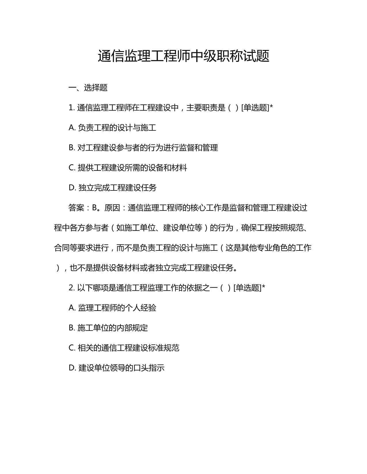 省監理工程師歷年試卷,省監理工程師多少分及格 第2張 省監理工程師歷年試卷,省監理工程師多少分及格 第2張