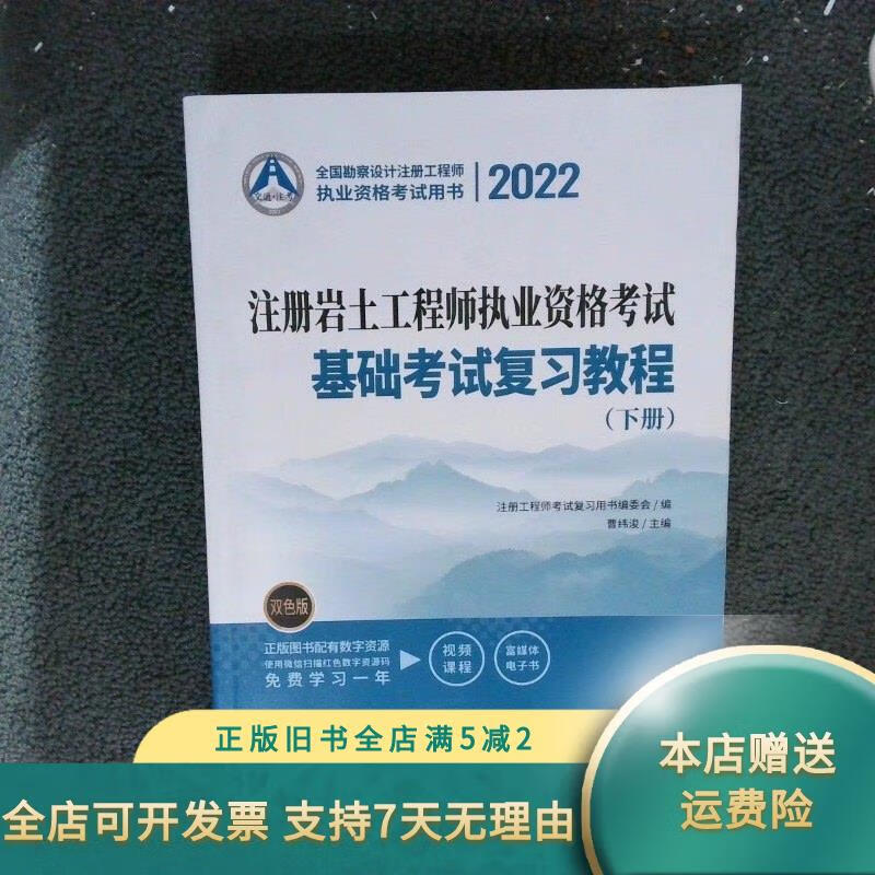 2022年巖土工程師基礎(chǔ)考試,2022年巖土工程師基礎(chǔ)考試真題 第1張 2022年巖土工程師基礎(chǔ)考試,2022年巖土工程師基礎(chǔ)考試真題 第1張