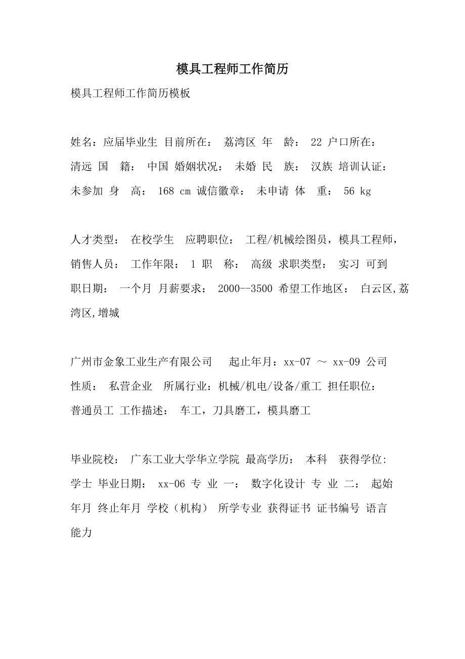 led行業(yè)結(jié)構(gòu)工程師招聘led結(jié)構(gòu)工程師工作內(nèi)容  第2張