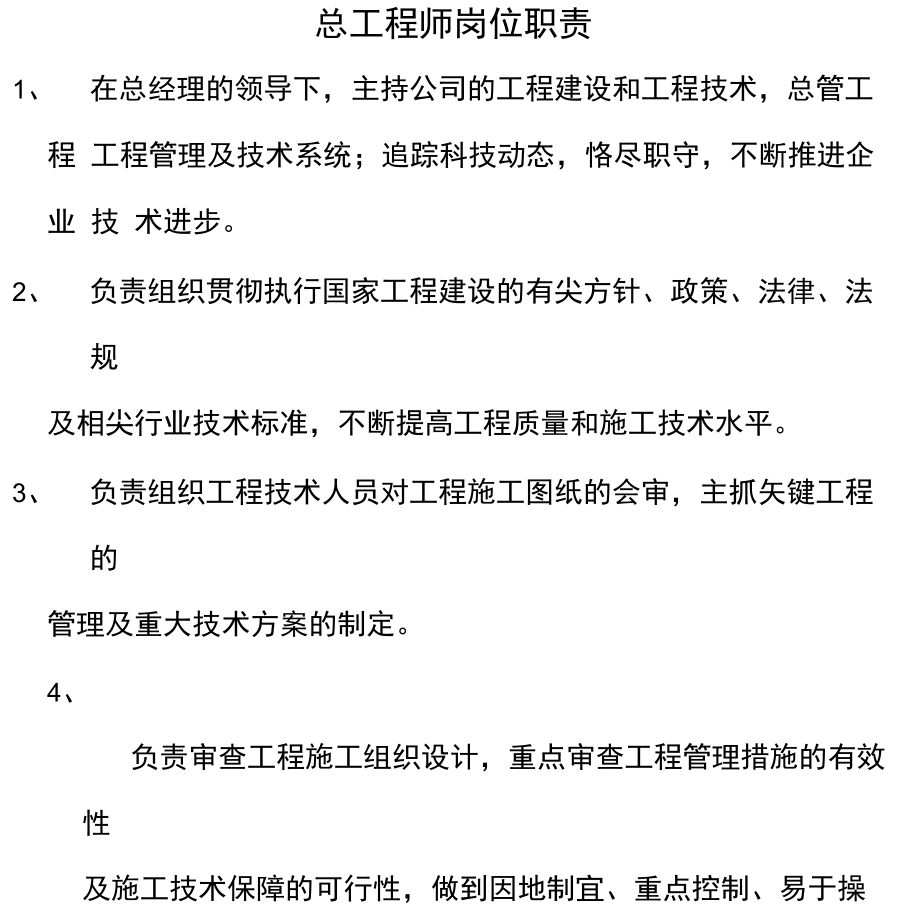 結構工程師的崗位職責和要求,結構工程師的任職要求 第1張 結構工程師的崗位職責和要求,結構工程師的任職要求 第1張