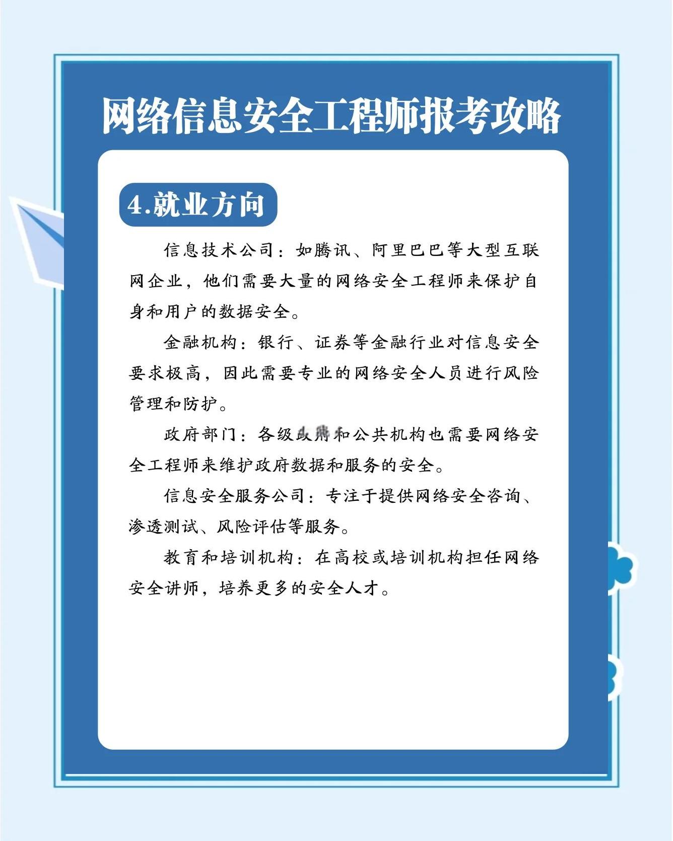 網絡安全工程師需要什么學歷,武威網絡安全工程師學費 第1張 網絡安全工程師需要什么學歷,武威網絡安全工程師學費 第1張