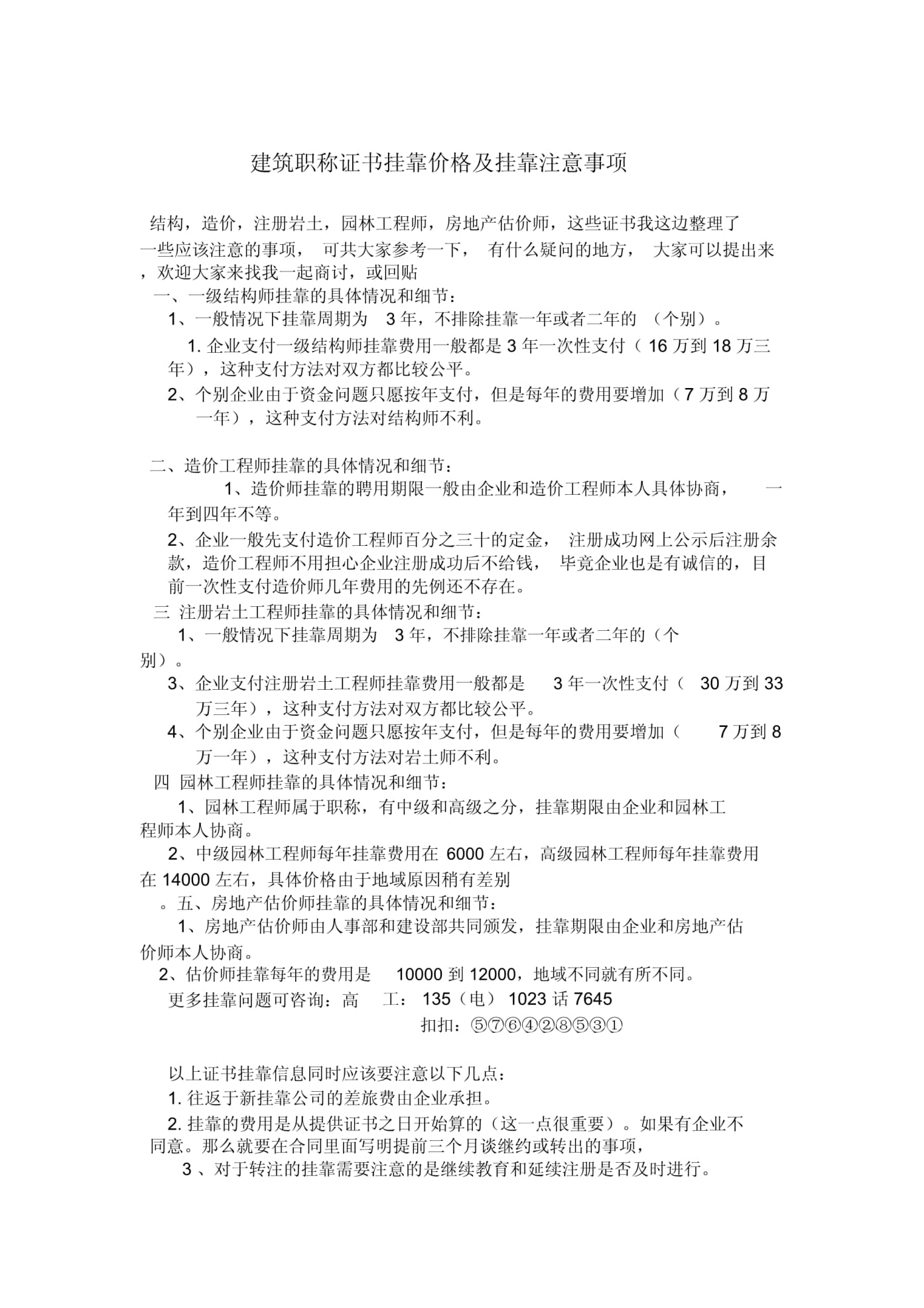 一級注冊結(jié)構(gòu)工程師掛靠價格,一級注冊結(jié)構(gòu)師掛靠多少錢一年 第1張 一級注冊結(jié)構(gòu)工程師掛靠價格,一級注冊結(jié)構(gòu)師掛靠多少錢一年 第1張