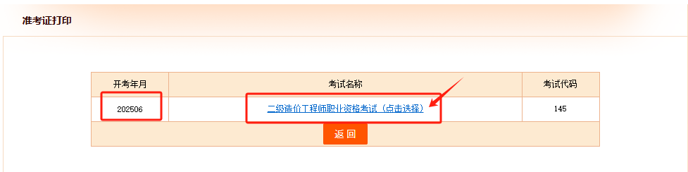 造價工程師報名時間2021湖南湖南造價工程師準考證打印 第2張 造價工程師報名時間2021湖南湖南造價工程師準考證打印 第2張
