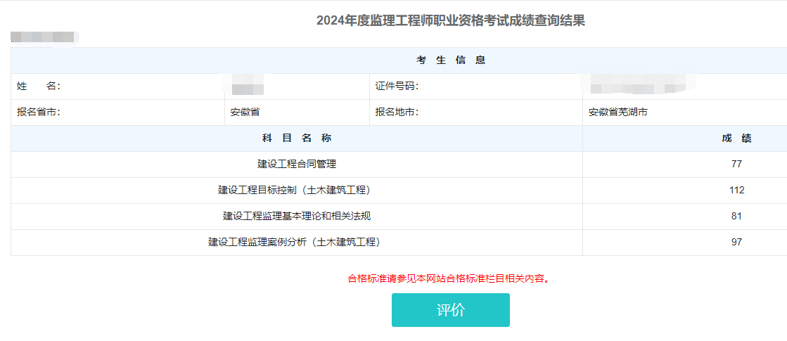 2019注冊巖土成績什么時候出注冊巖土工程師2019年成績  第1張