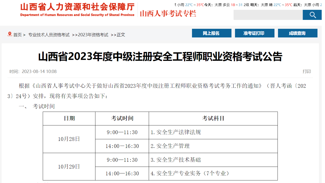 河南注冊安全工程師報名河南注冊安全工程師報名人數 第2張 河南注冊安全工程師報名河南注冊安全工程師報名人數 第2張
