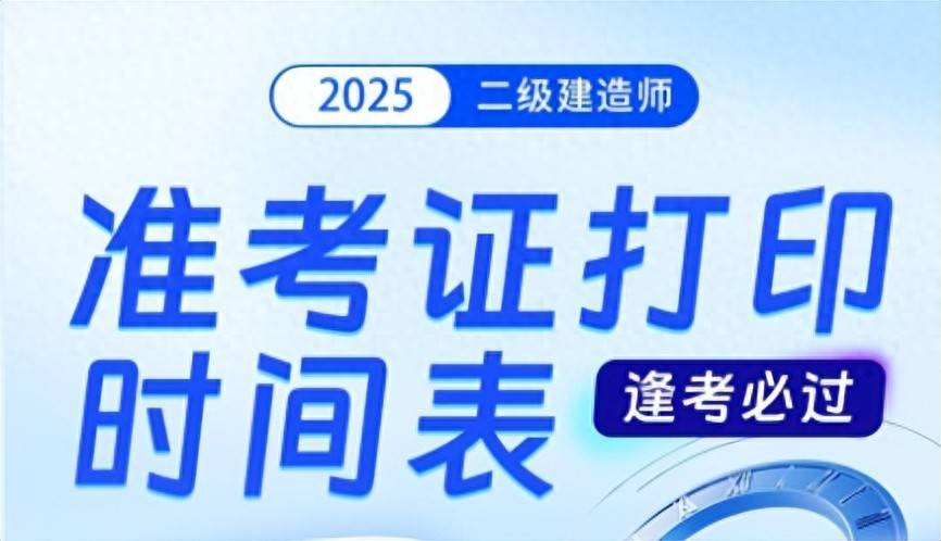 安徽二級建造師準考證打印地點安徽二級建造師準考證打印地點查詢 第2張 安徽二級建造師準考證打印地點安徽二級建造師準考證打印地點查詢 第2張