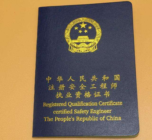 國家注冊安全工程師資格證書,國家注冊安全工程師報名網(wǎng)站 第2張 國家注冊安全工程師資格證書,國家注冊安全工程師報名網(wǎng)站 第2張