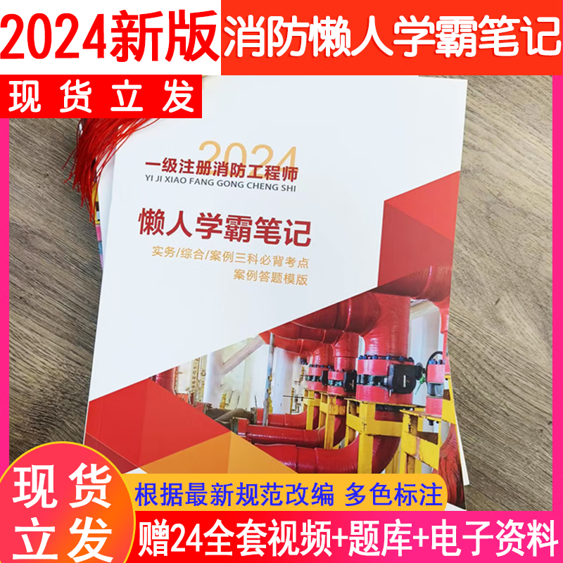 消防工程師考試大綱下載消防工程師考試筆記下載 第1張 消防工程師考試大綱下載消防工程師考試筆記下載 第1張