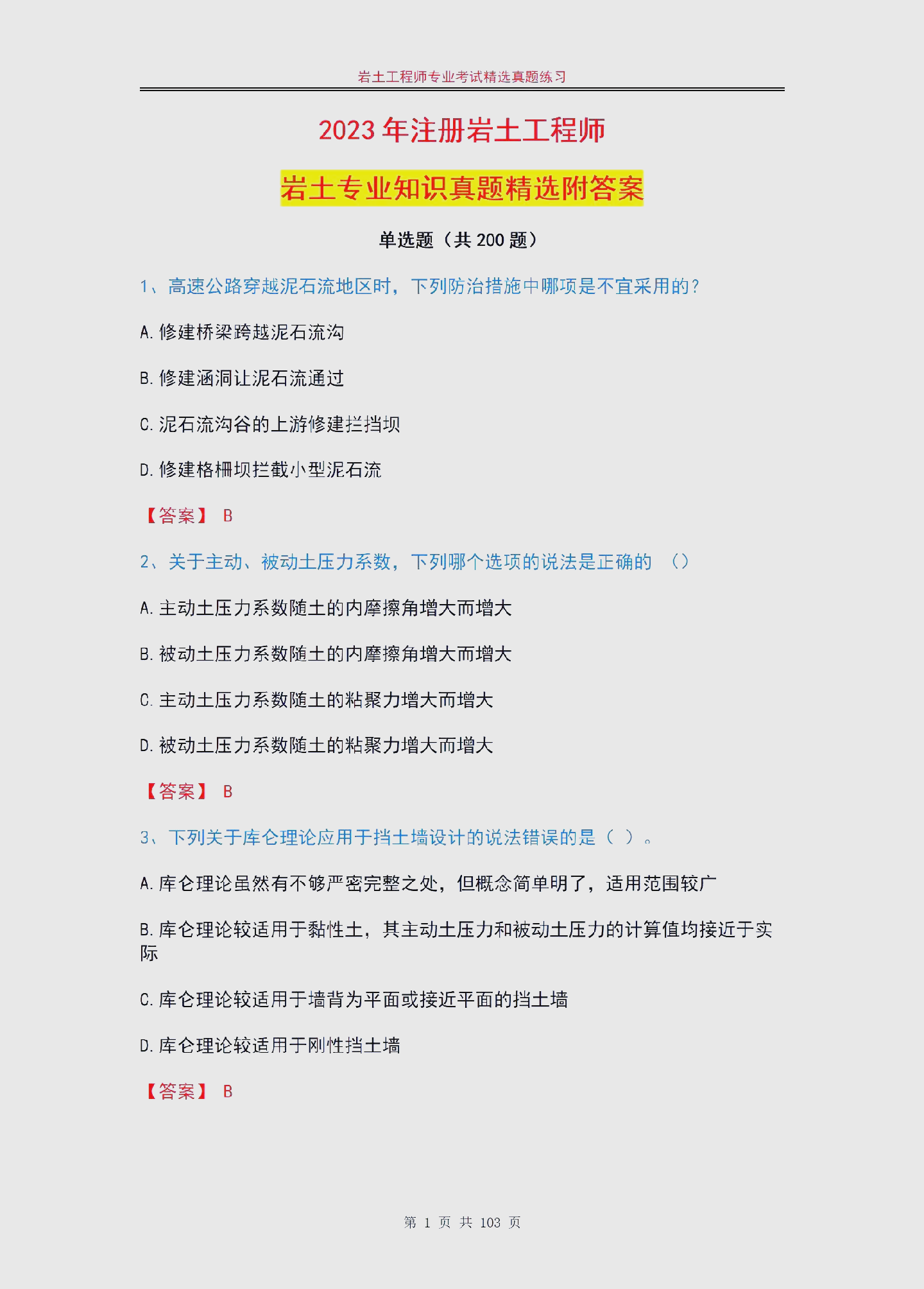 巖土工程師基礎(chǔ)考試各科目分?jǐn)?shù),巖土工程師基礎(chǔ)考試各科目分?jǐn)?shù)及格線  第2張