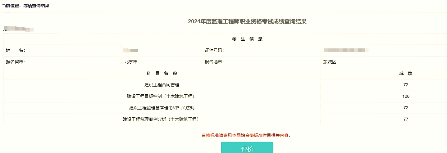 監理工程師考試成績查詢入口,監理工程師成績查詢官網  第1張