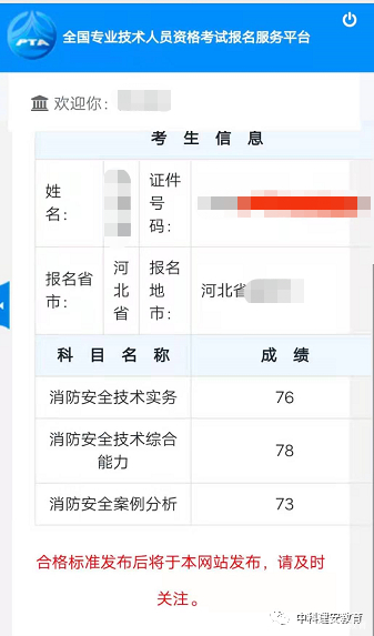 遼寧二級消防工程師報名官網入口,遼寧二級消防工程師成績查詢 第2張 遼寧二級消防工程師報名官網入口,遼寧二級消防工程師成績查詢 第2張