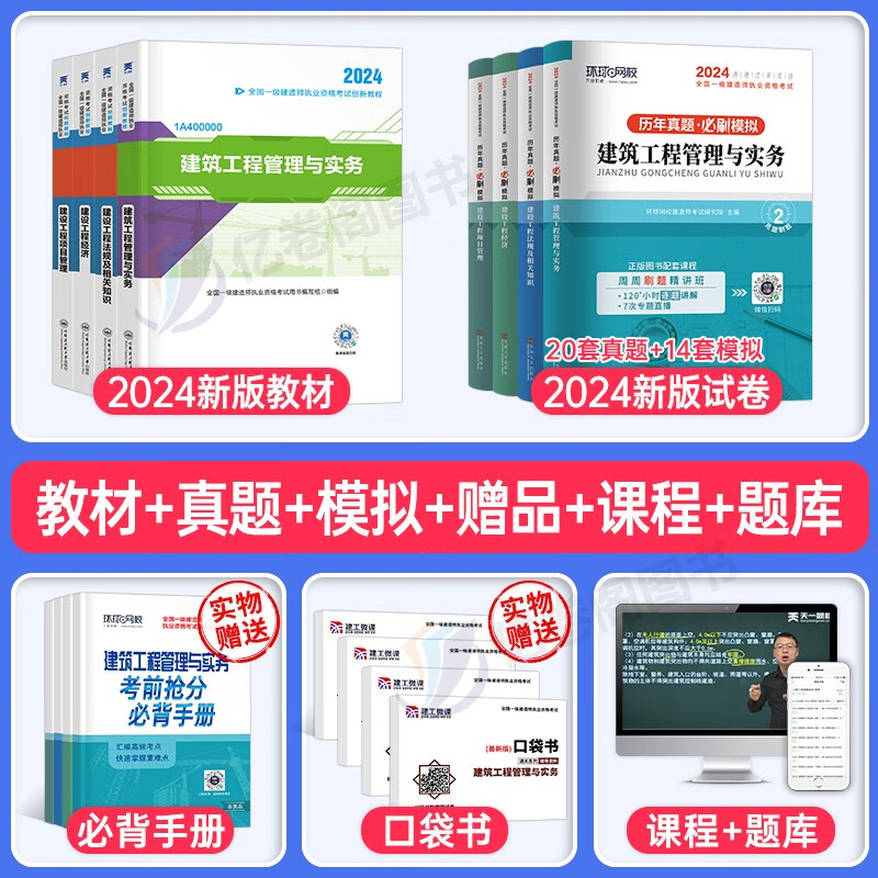 一級建造師教材電子書,一級建造師考試教材電子版 第1張 一級建造師教材電子書,一級建造師考試教材電子版 第1張
