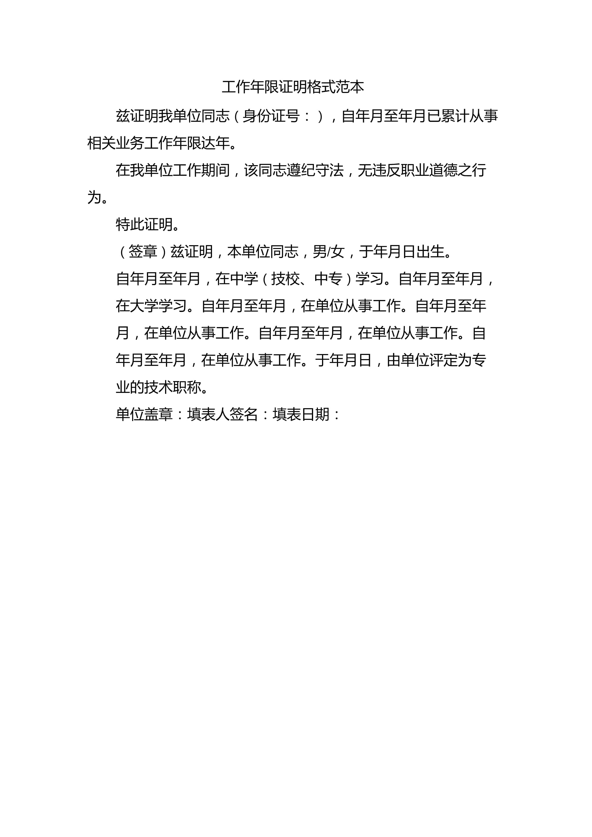 消防工程師工作年限證明格式圖片消防工程師工作年限證明格式 第2張 消防工程師工作年限證明格式圖片消防工程師工作年限證明格式 第2張