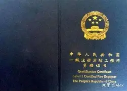 一級消防工程師是什么意思什么是一級消防工程師證 第1張 一級消防工程師是什么意思什么是一級消防工程師證 第1張