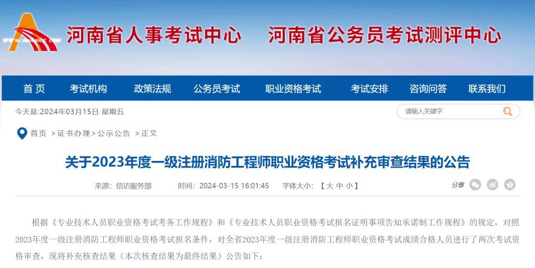 安徽消防工程師考試報名消防工程師安徽  第1張