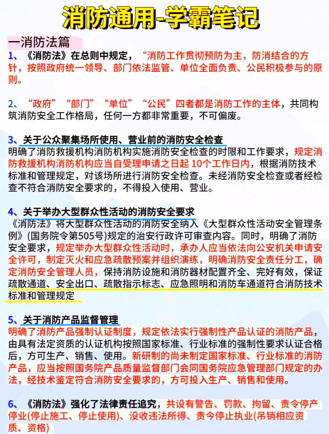 一級注冊消防工程師考試技巧,一級注冊消防工程師復習計劃  第1張