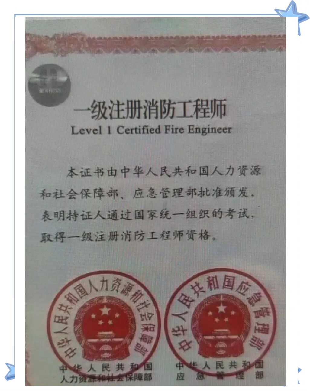 國家一級注冊消防工程師 端木祥玲,國家一級注冊消防工程師 第1張 國家一級注冊消防工程師 端木祥玲,國家一級注冊消防工程師 第1張