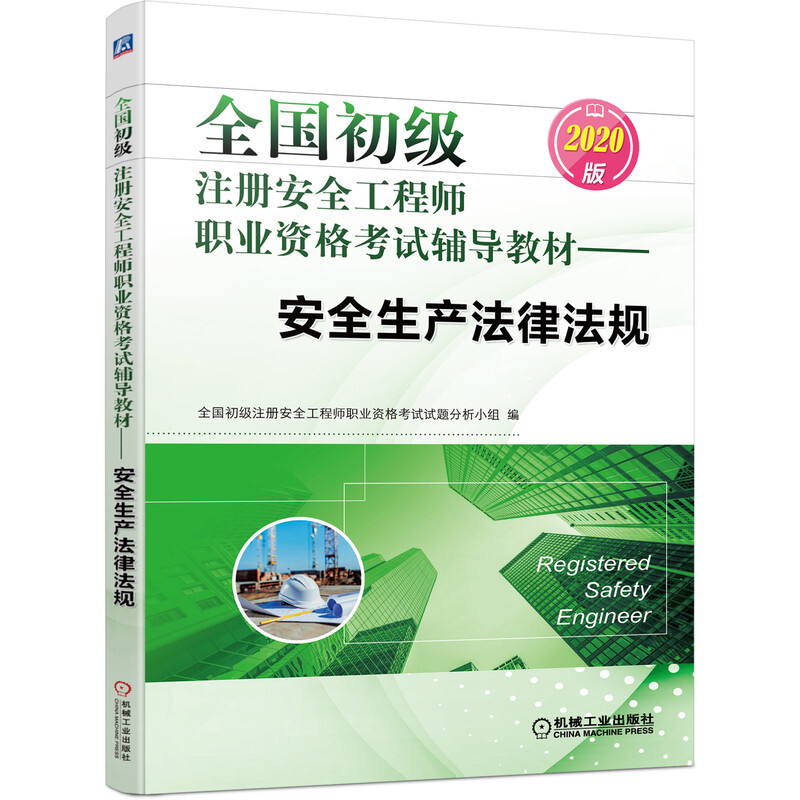 注冊(cè)安全工程師能找什么工作注冊(cè)安全工程師賺錢(qián)嗎 第1張 注冊(cè)安全工程師能找什么工作注冊(cè)安全工程師賺錢(qián)嗎 第1張