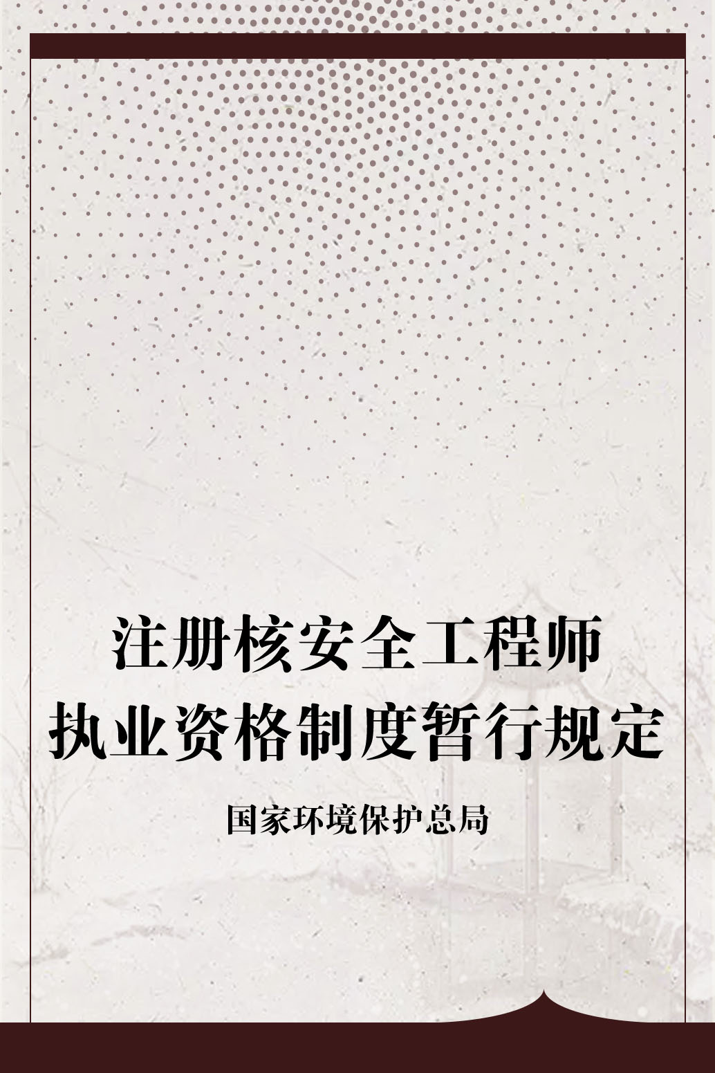 監理工程師和注冊安全工程師監理和注冊安全工程師 第1張 監理工程師和注冊安全工程師監理和注冊安全工程師 第1張