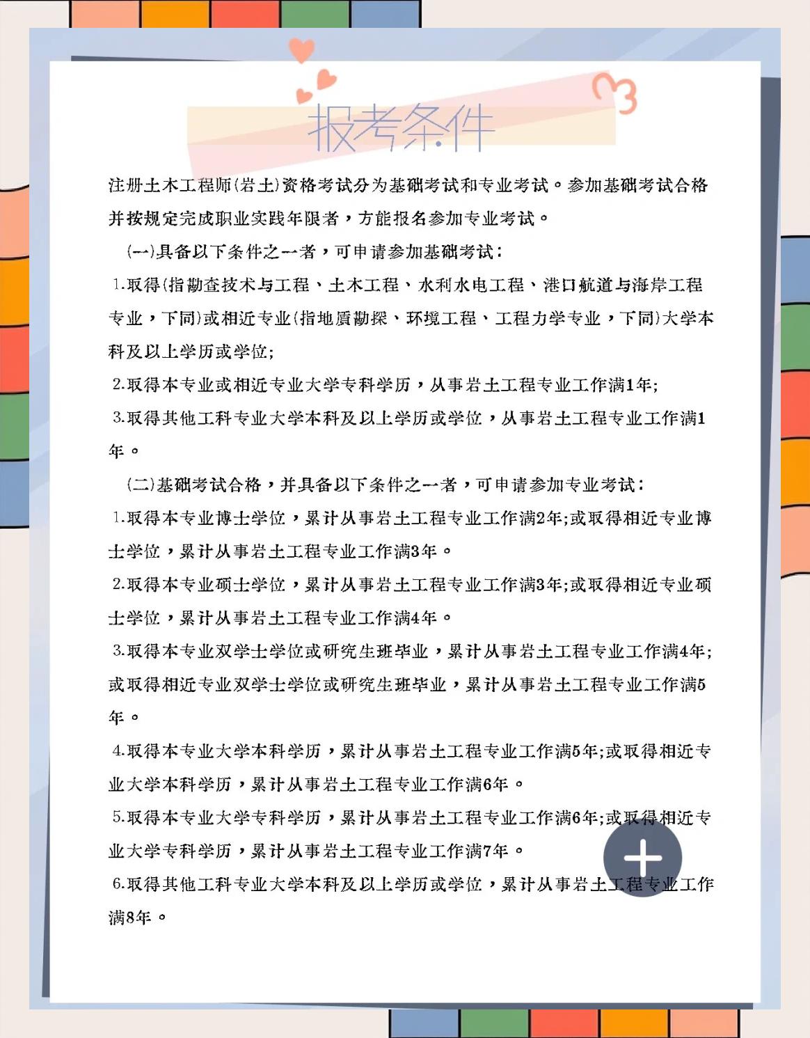 開放教育學歷可以考巖土工程師嗎知乎開放教育學歷可以考巖土工程師嗎  第1張