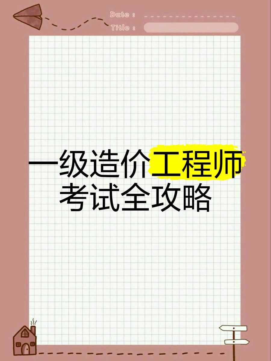工程造價考經濟師選什么專業造價工程師考經濟師 第1張 工程造價考經濟師選什么專業造價工程師考經濟師 第1張