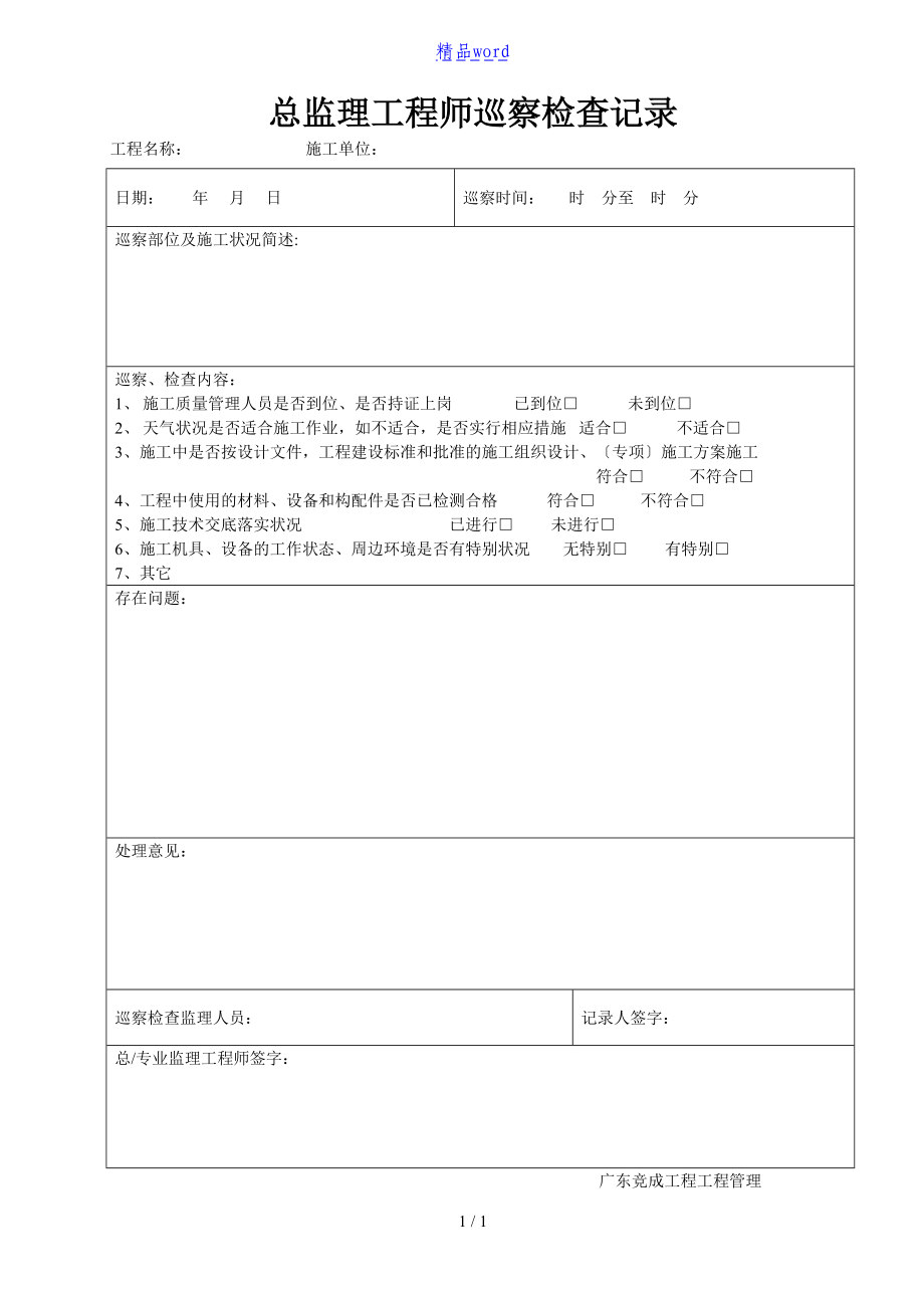 國家注冊監理工程師招聘信息,林芝總監理工程師招聘  第1張