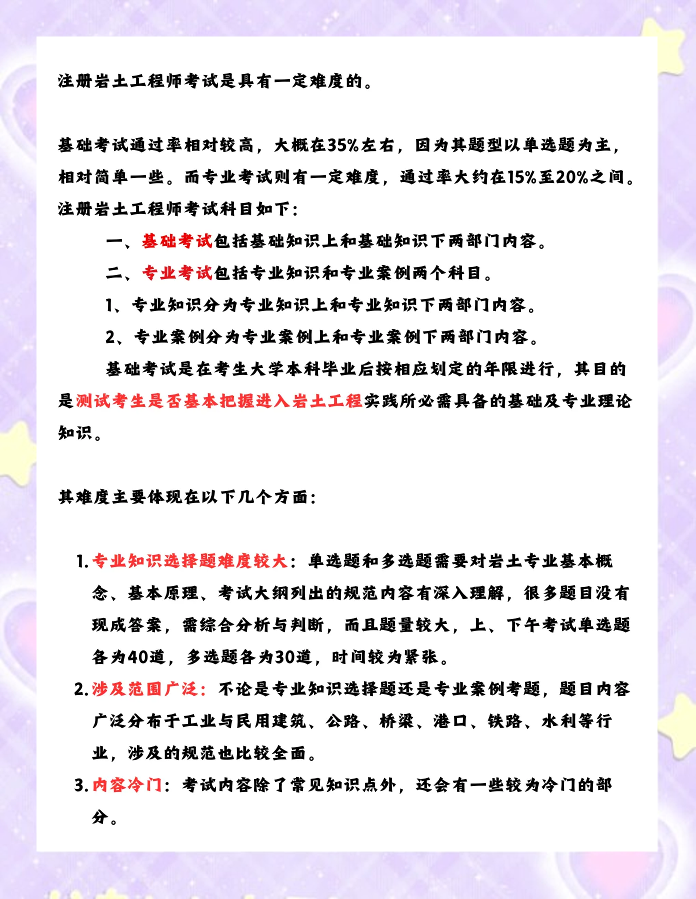 注冊巖土工程師基礎考試答案,注冊巖土工程師基礎考試大綱2020  第1張