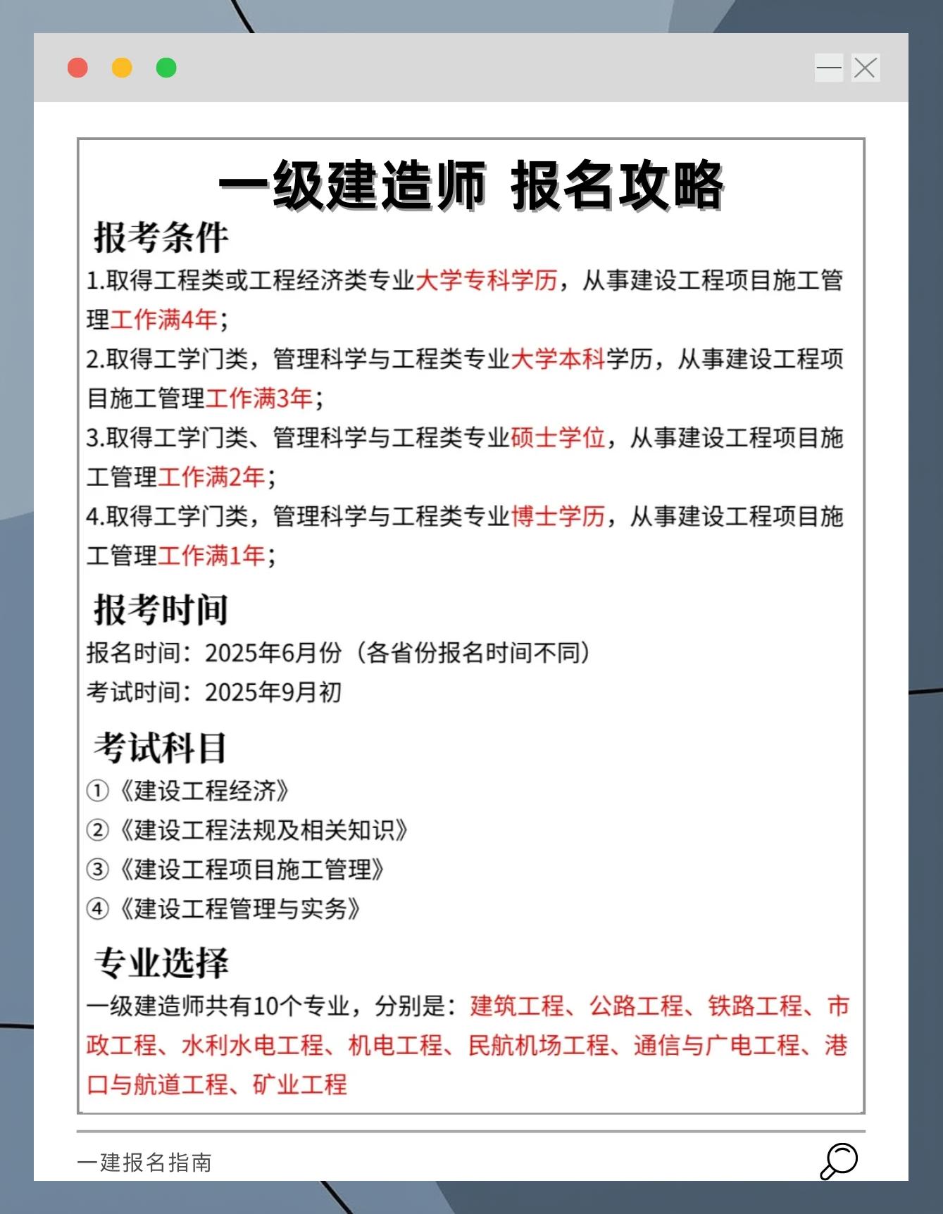市政一級建造師報名條件,市政一級建造師報名條件是什么  第1張