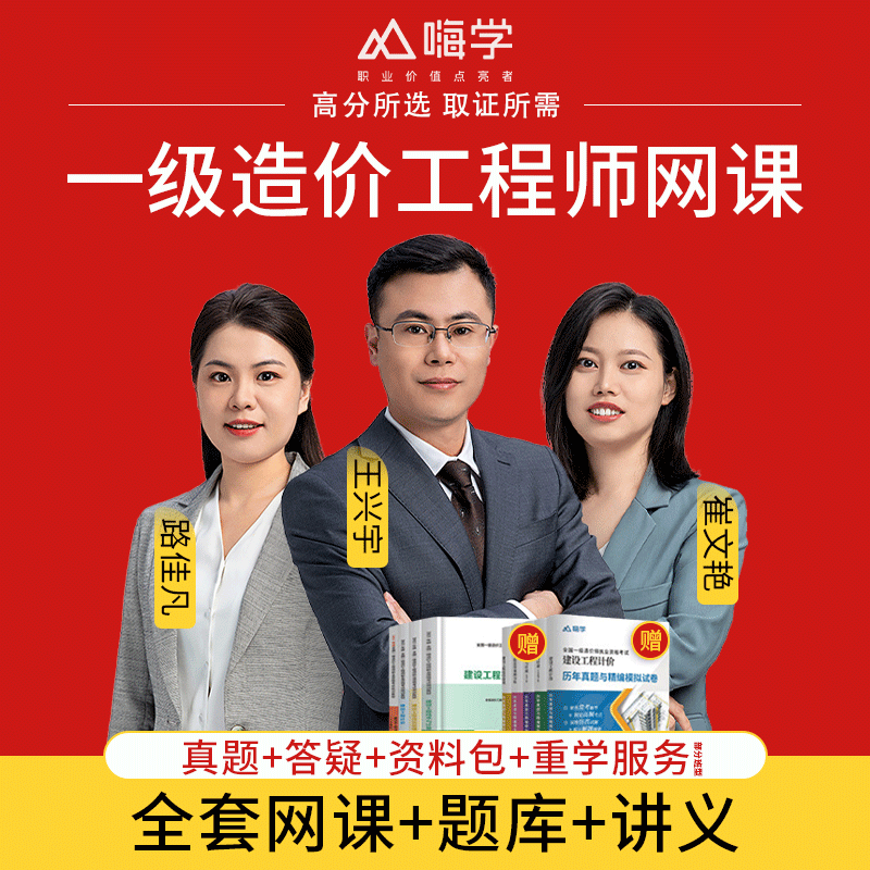 造價工程師計價課程內容,造價工程師計價課程 第1張 造價工程師計價課程內容,造價工程師計價課程 第1張