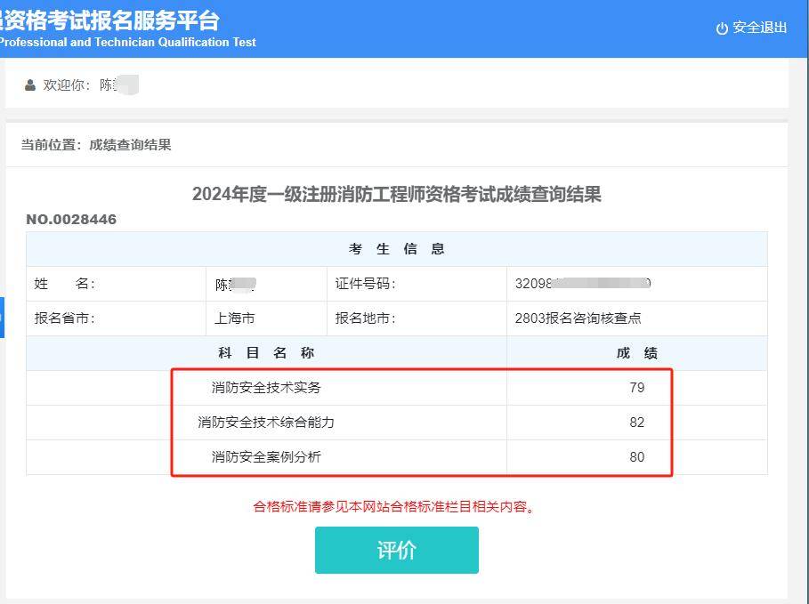 考安全工程師證需要多少錢,考安全工程師證  第1張