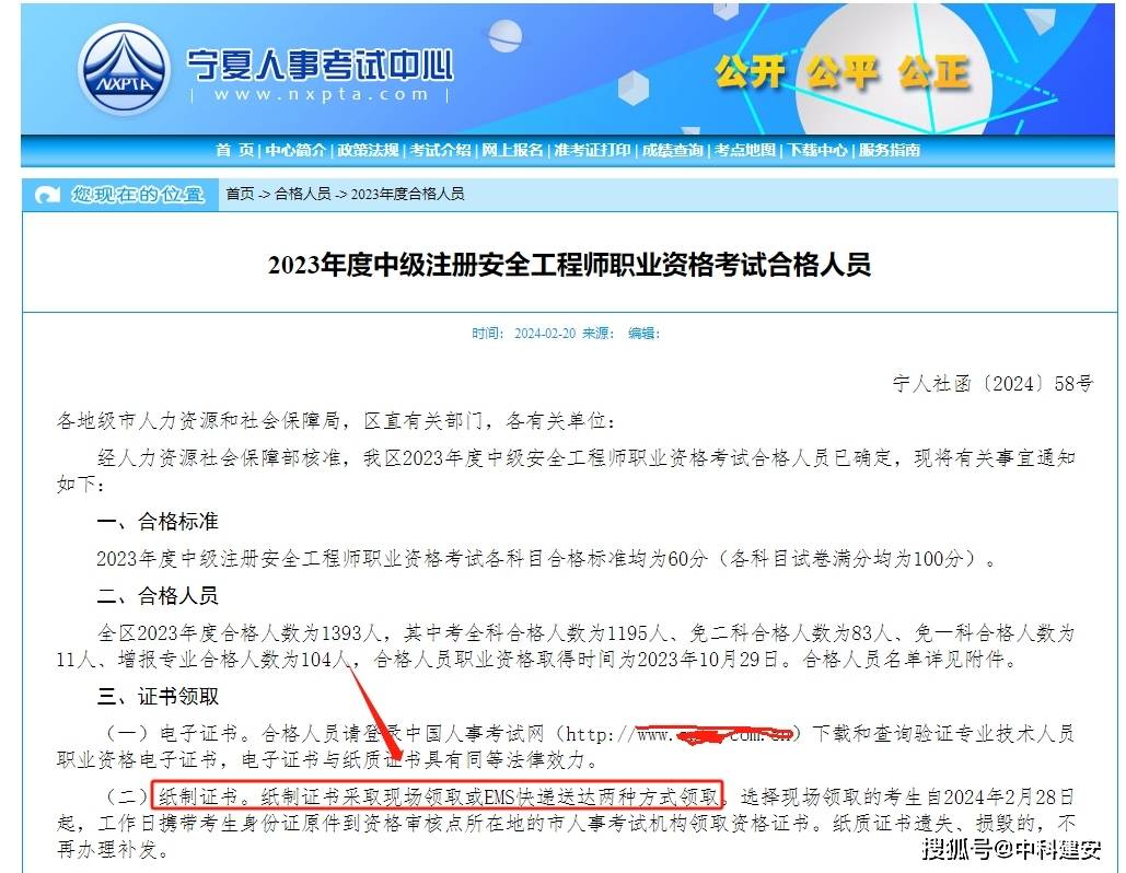 安全工程師證圖片,安全工程師證圖片高清 第2張 安全工程師證圖片,安全工程師證圖片高清 第2張