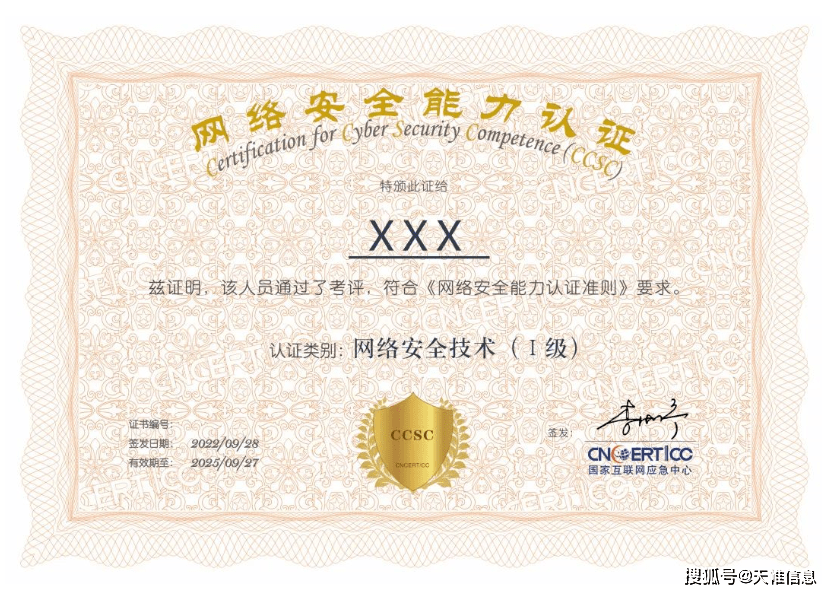 安全工程師證圖片,安全工程師證圖片高清 第1張 安全工程師證圖片,安全工程師證圖片高清 第1張